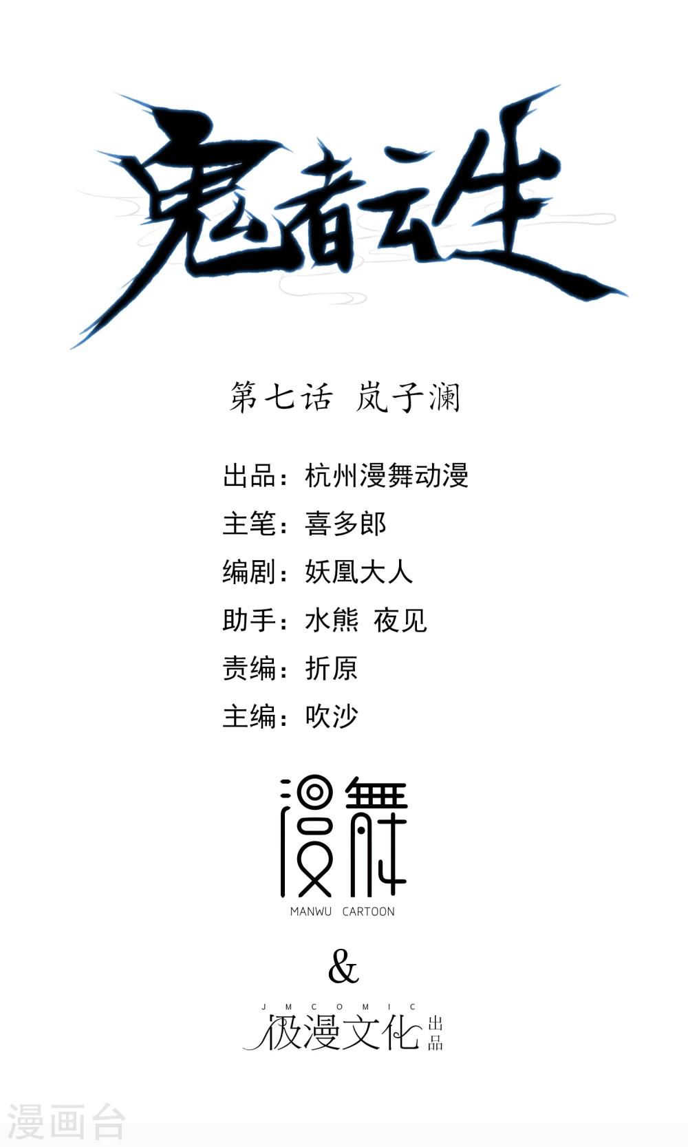 鬼者云生漫画,第7话 岚子澜1图