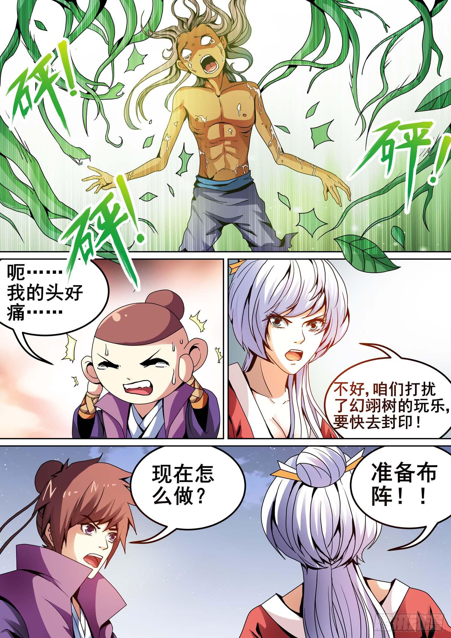璇玑司懿漫画,第九话1图