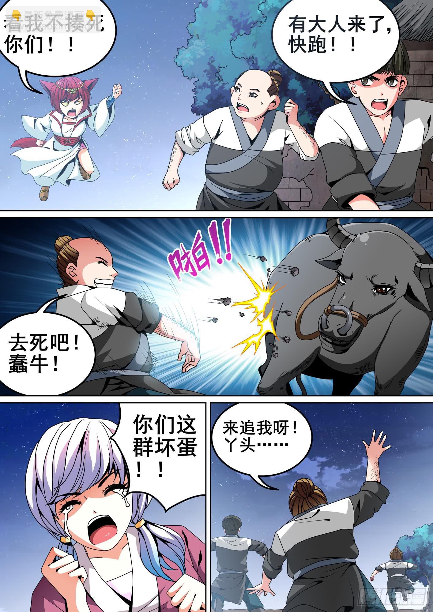 璇玑公主整合版漫画,第十一话1图