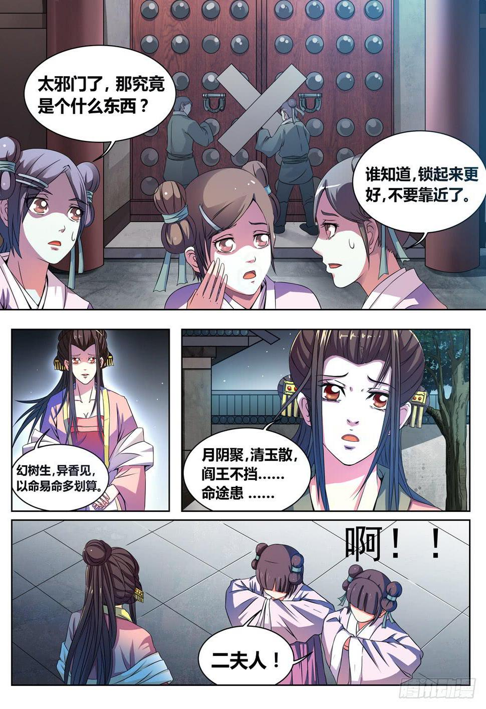 璇玑传电视剧漫画,第二话1图