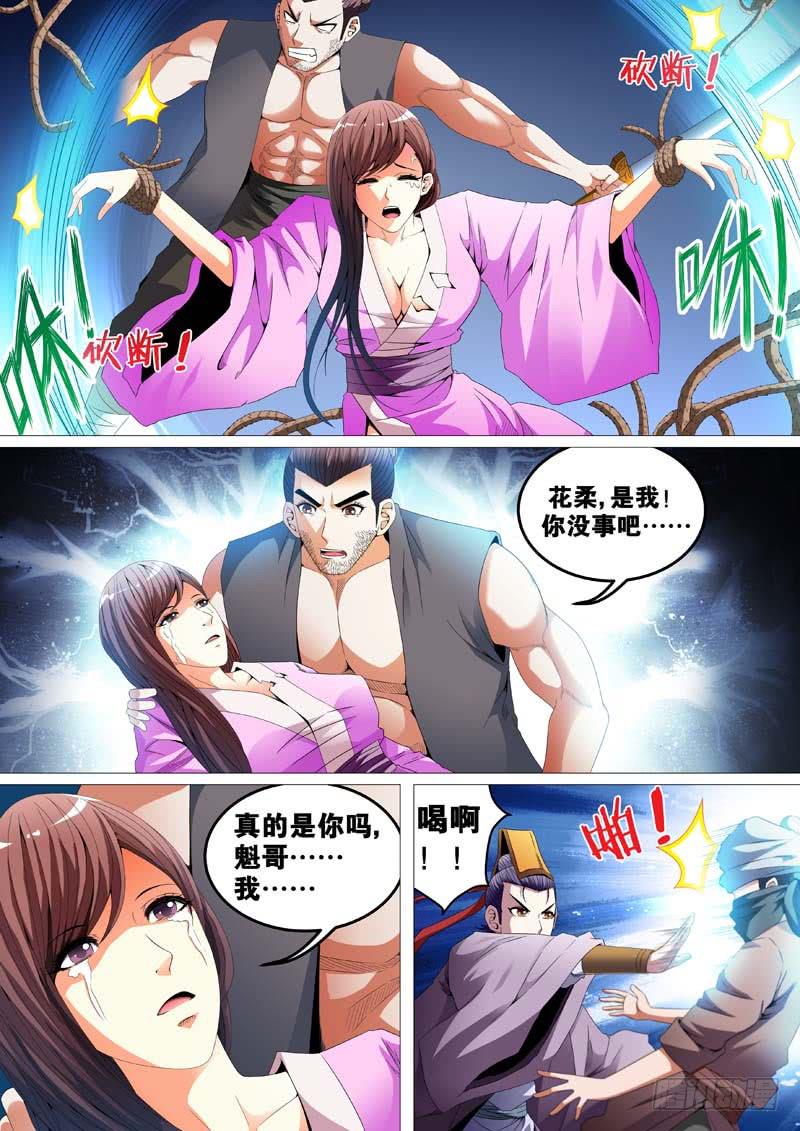 璇玑录漫画,第三十二话2图