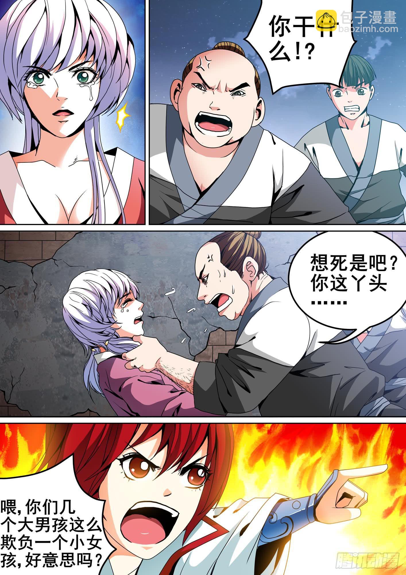 璇玑公主整合版漫画,第十一话2图