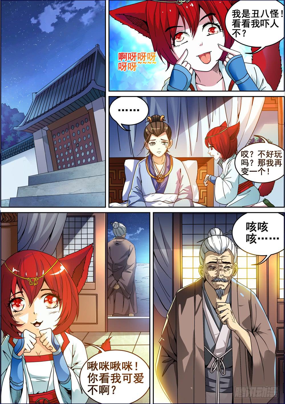 璇玑公主漫画,第五话1图