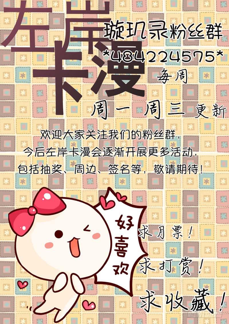 璇玑公主整合版漫画,第三十话2图