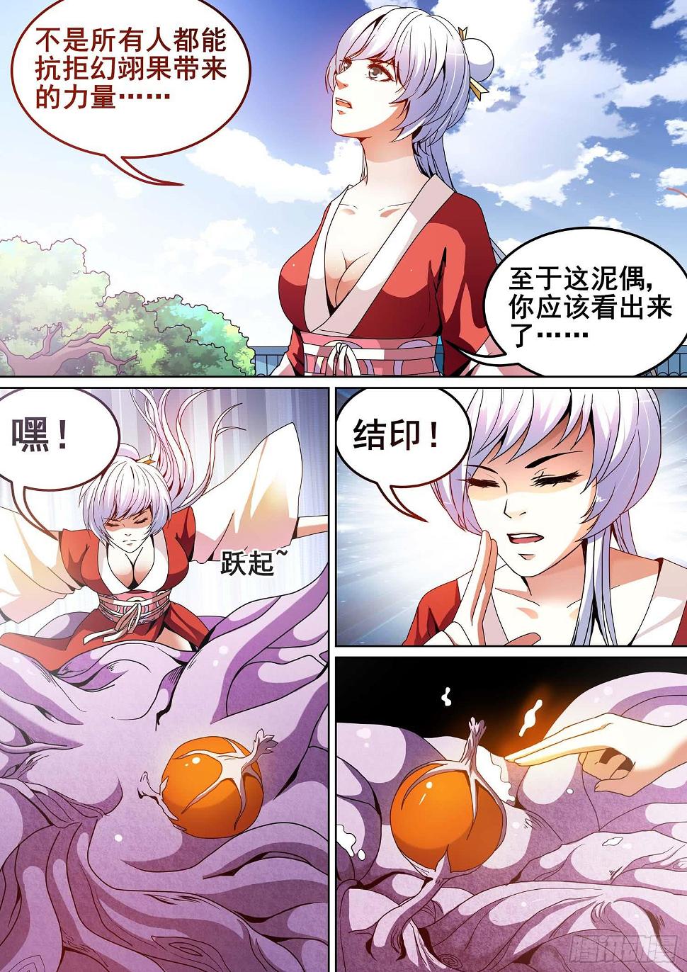 璇玑穴的准确位置图漫画,第九话2图