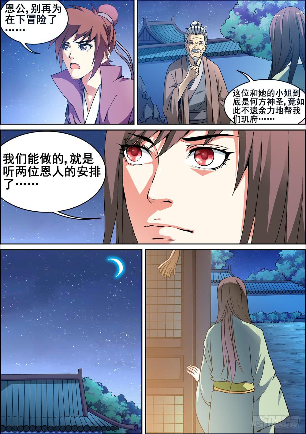 璇玑图全文怎么读漫画,第六话1图