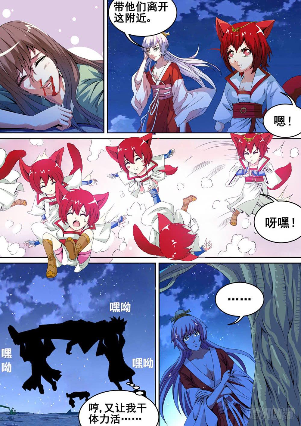 璇玑录是什么漫画,第四话2图