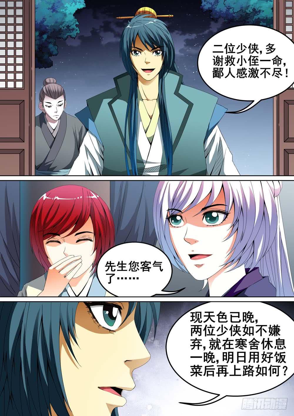 璇玑公主整合版漫画,第十六话2图