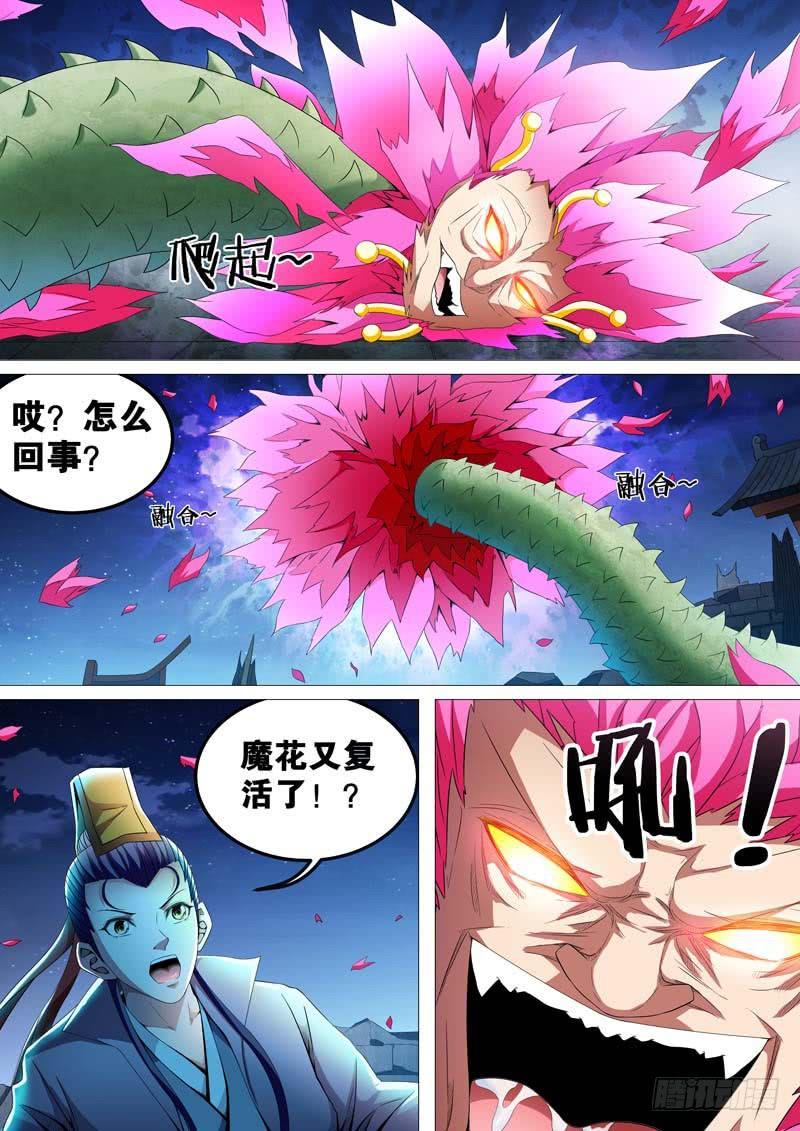璇玑公主整合版漫画,第三十八话2图