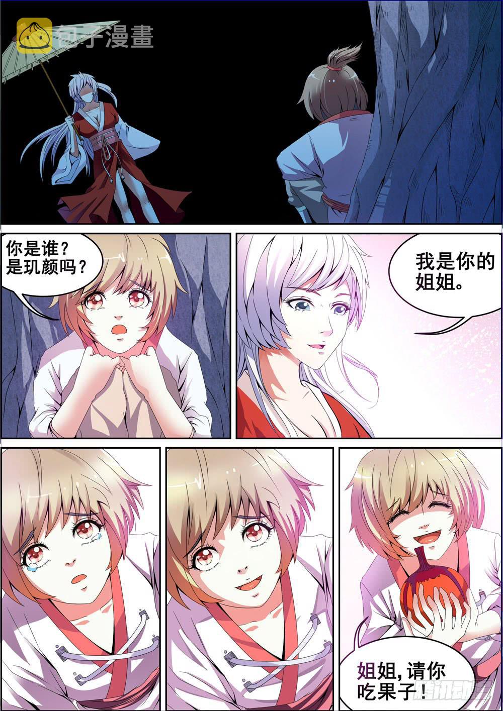 璇玑完整版无剪辑漫画,第三话2图