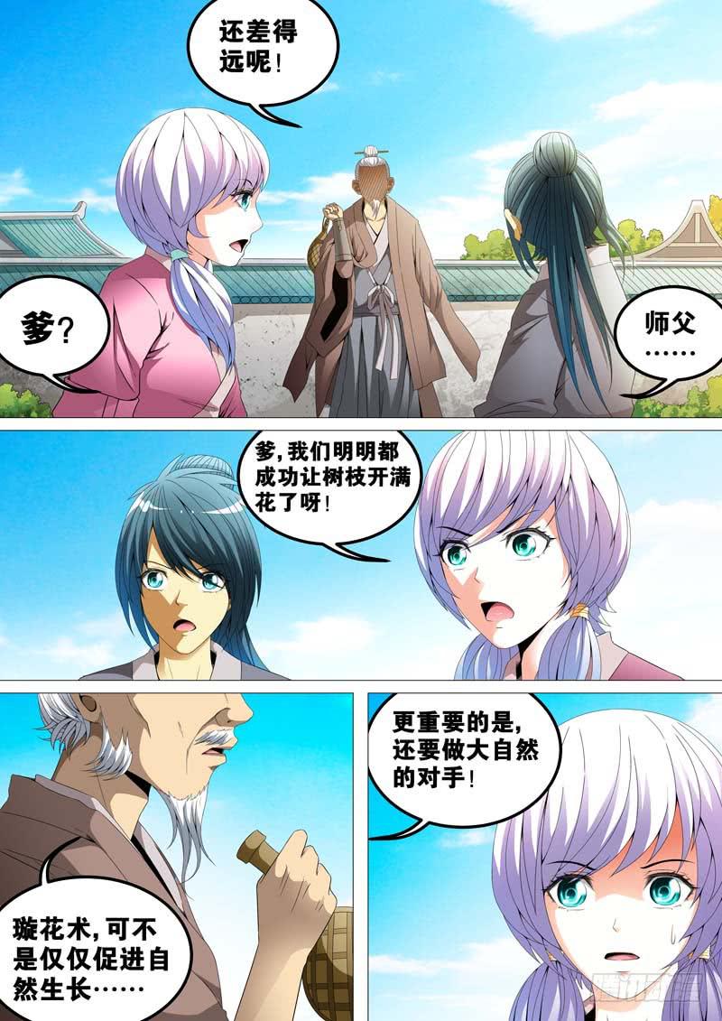 璇字取名的寓意漫画,第三十七话1图