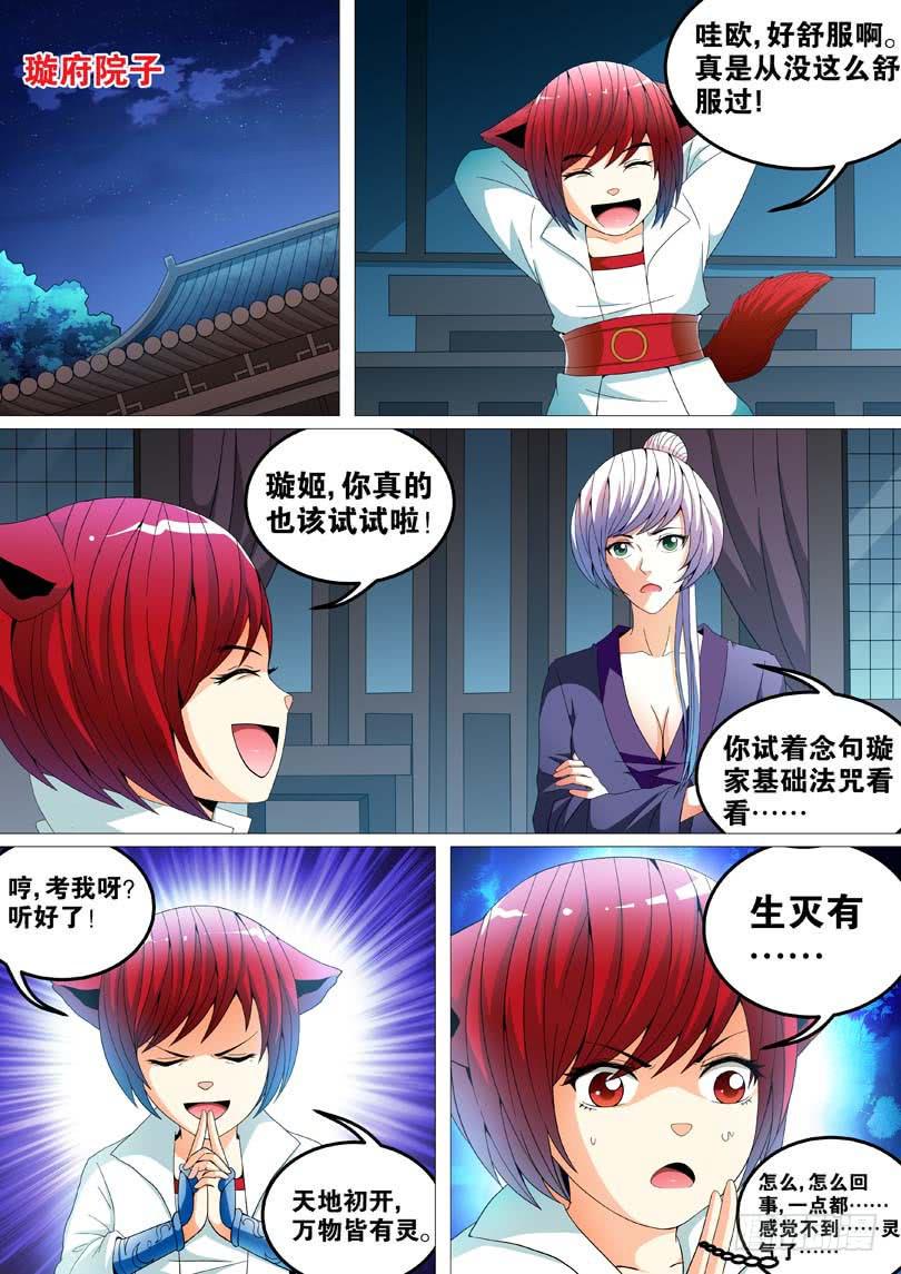 璇玑合集完整版漫画,第二十六话1图