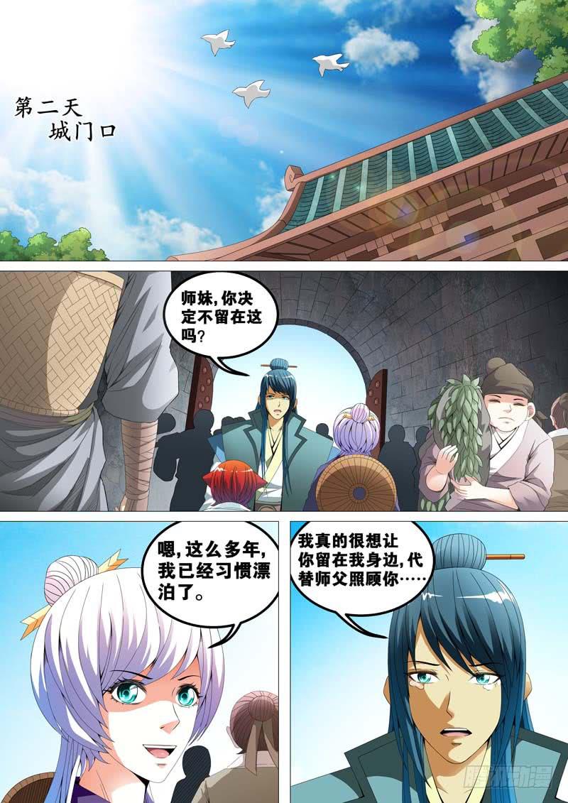 璇玑公主整合版漫画,第四十话1图