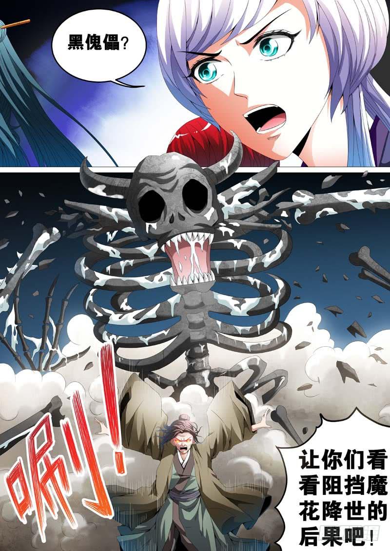 璇玑录古代漫画,第三十四话2图