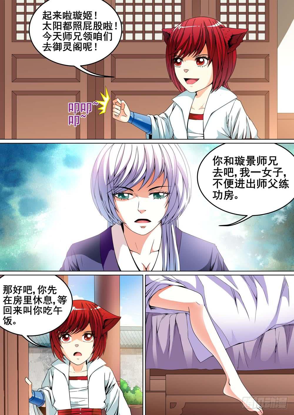 璇玑司懿漫画,第十八话1图