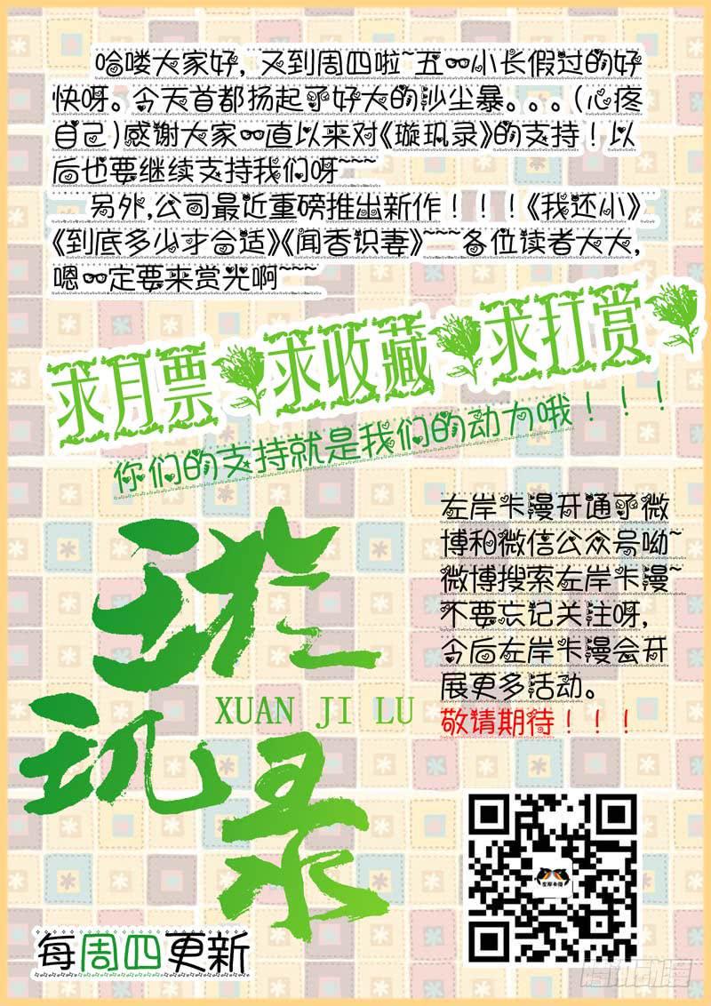 璇玑变回魔煞星漫画,第三十六话1图