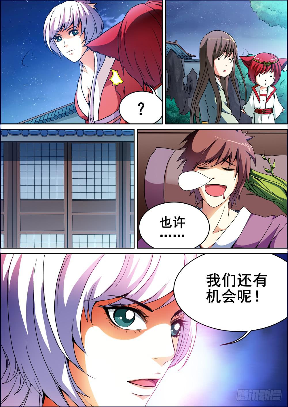 璇玑公主整合版漫画,第六话1图