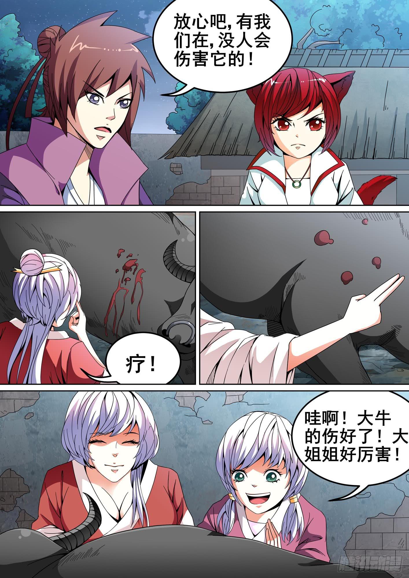 璇玑变回魔煞星漫画,第十一话1图