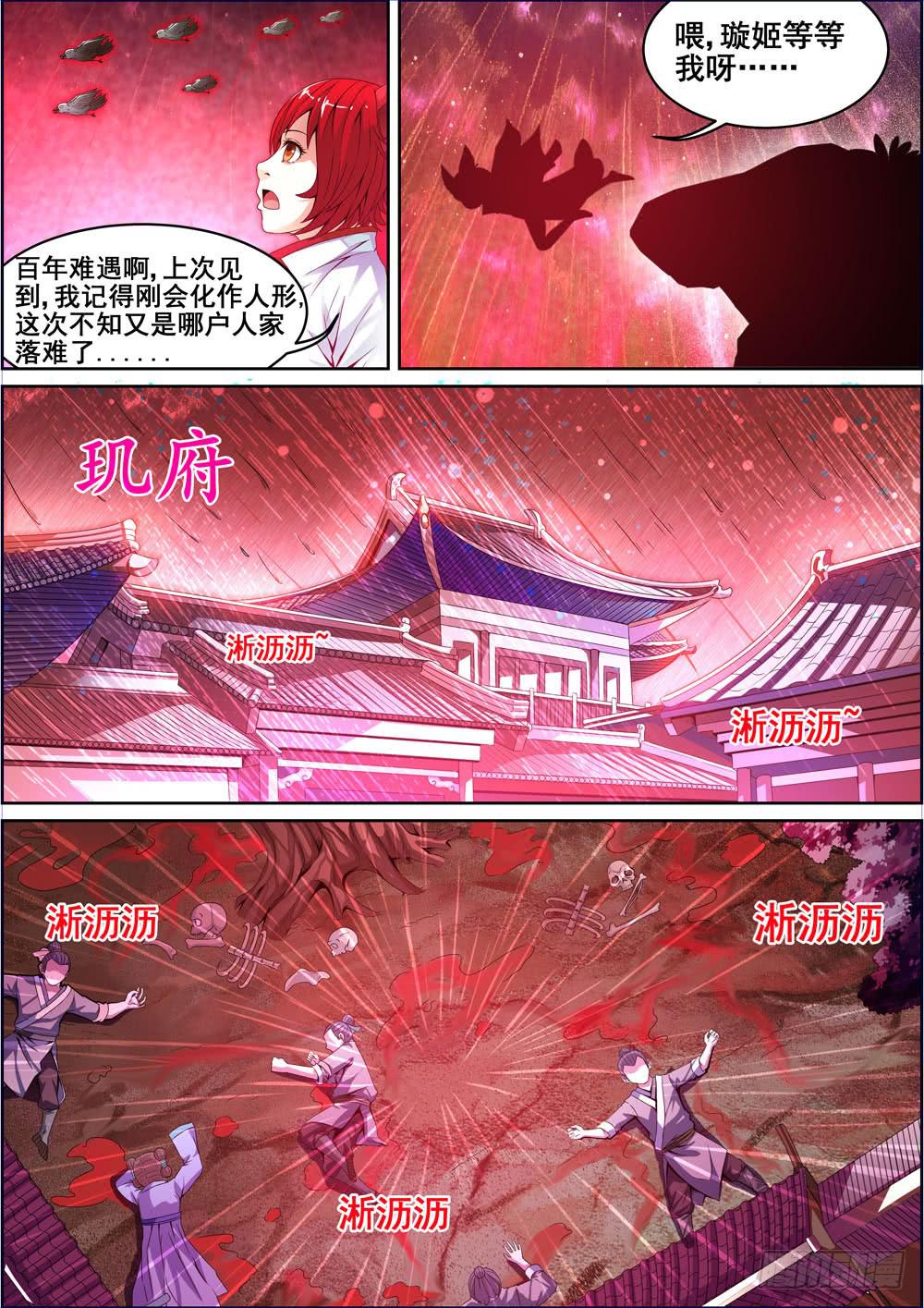 璇玑完整版无剪辑漫画,第三话1图