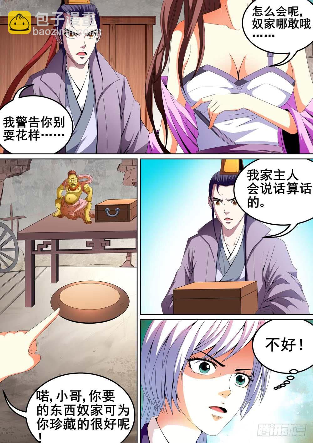 璇玑司懿漫画,第十五话2图