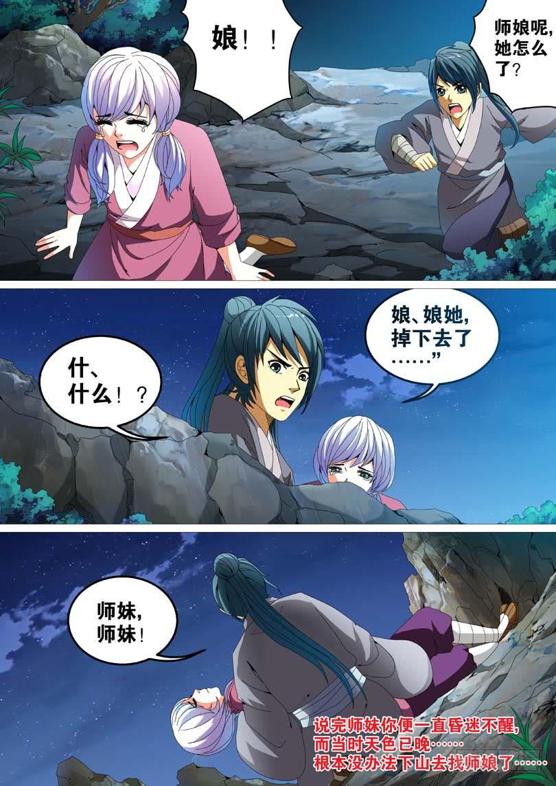 璇玑司懿漫画,第二十六话1图