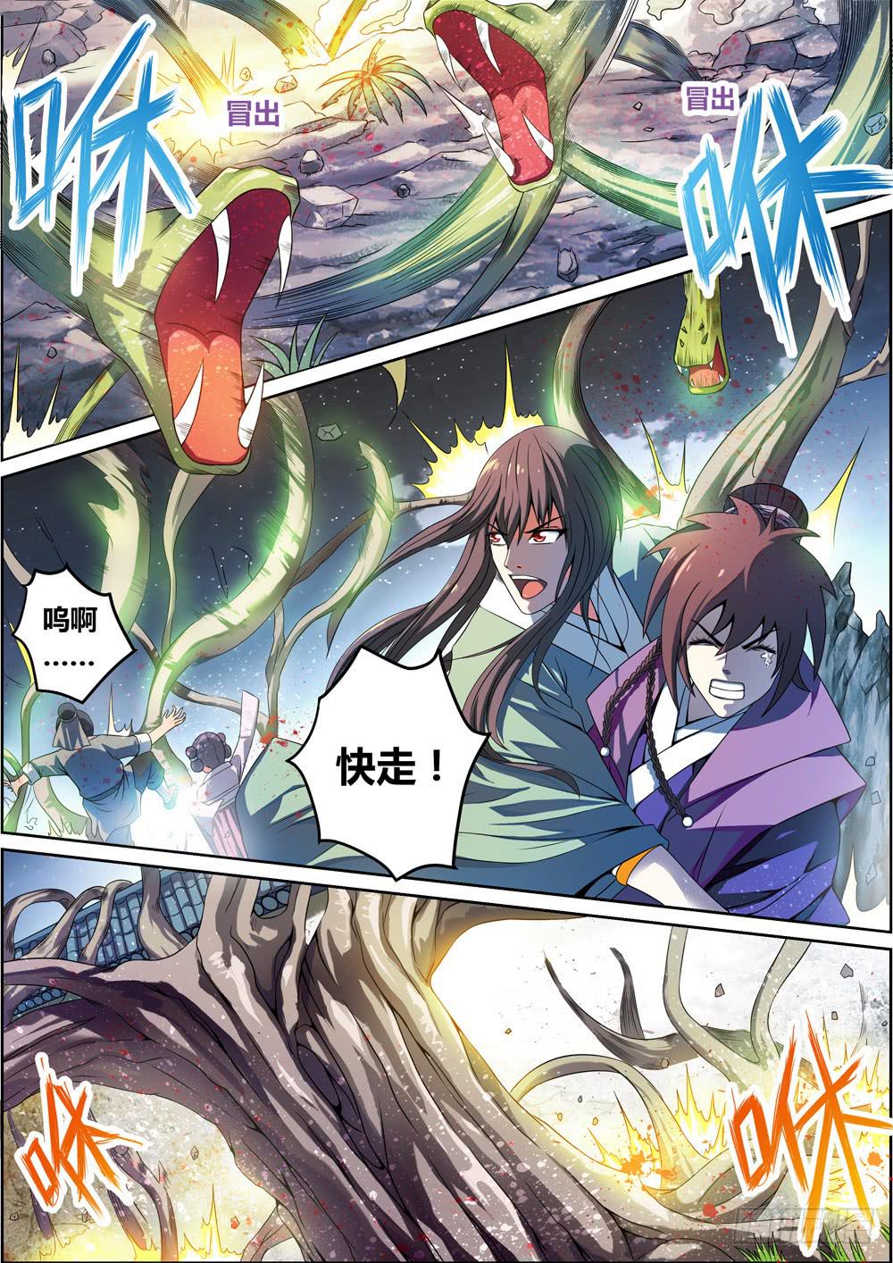 璇玑公主整合版漫画,第二话2图