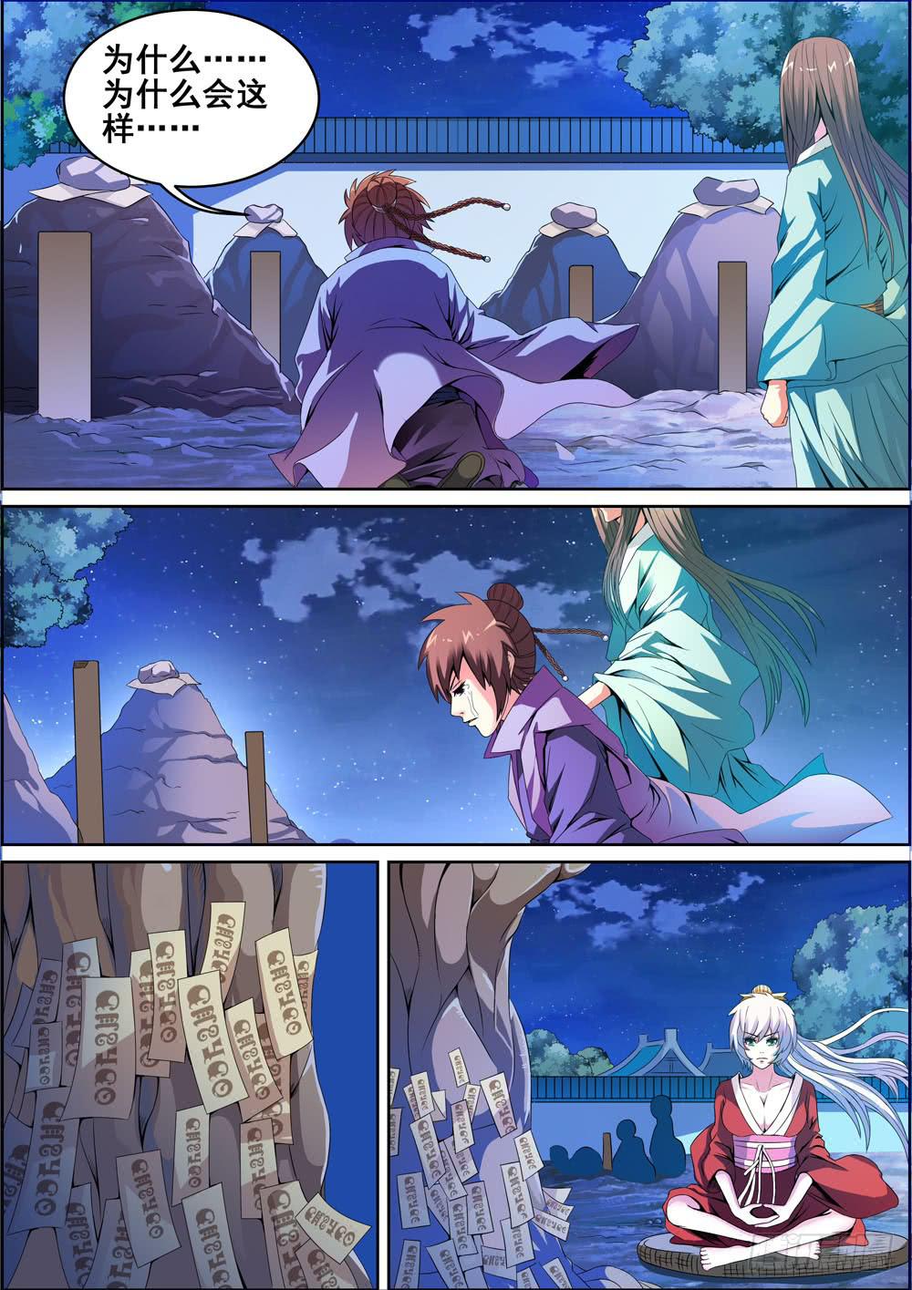 璇玑公主整合版漫画,第四话1图