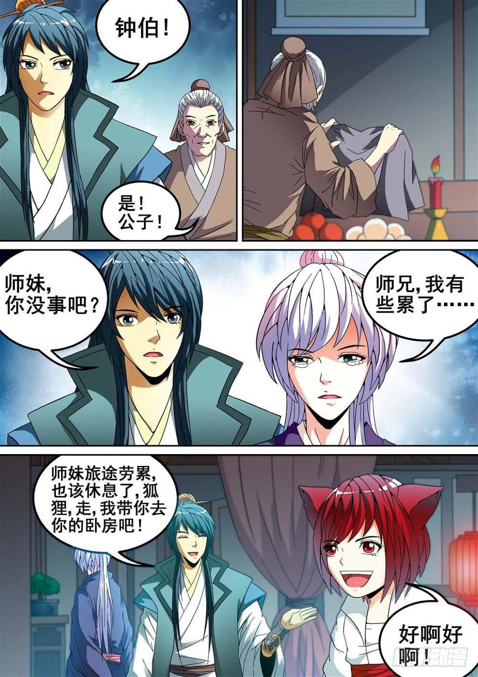 璇玑穴漫画,第十七话2图