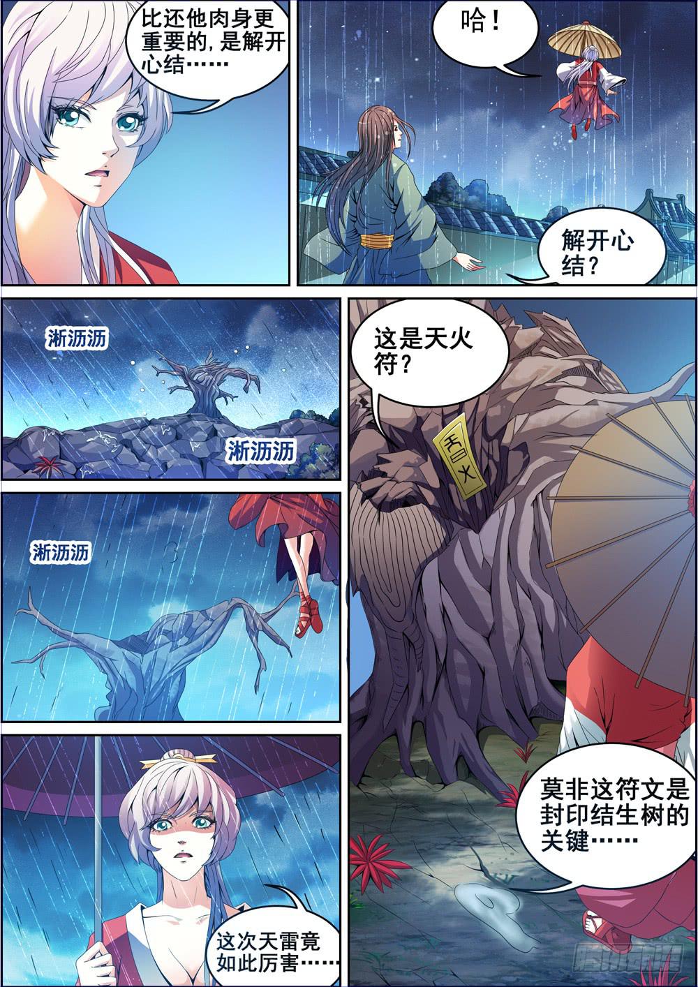 璇玑传完整版免费观看漫画,第五话2图