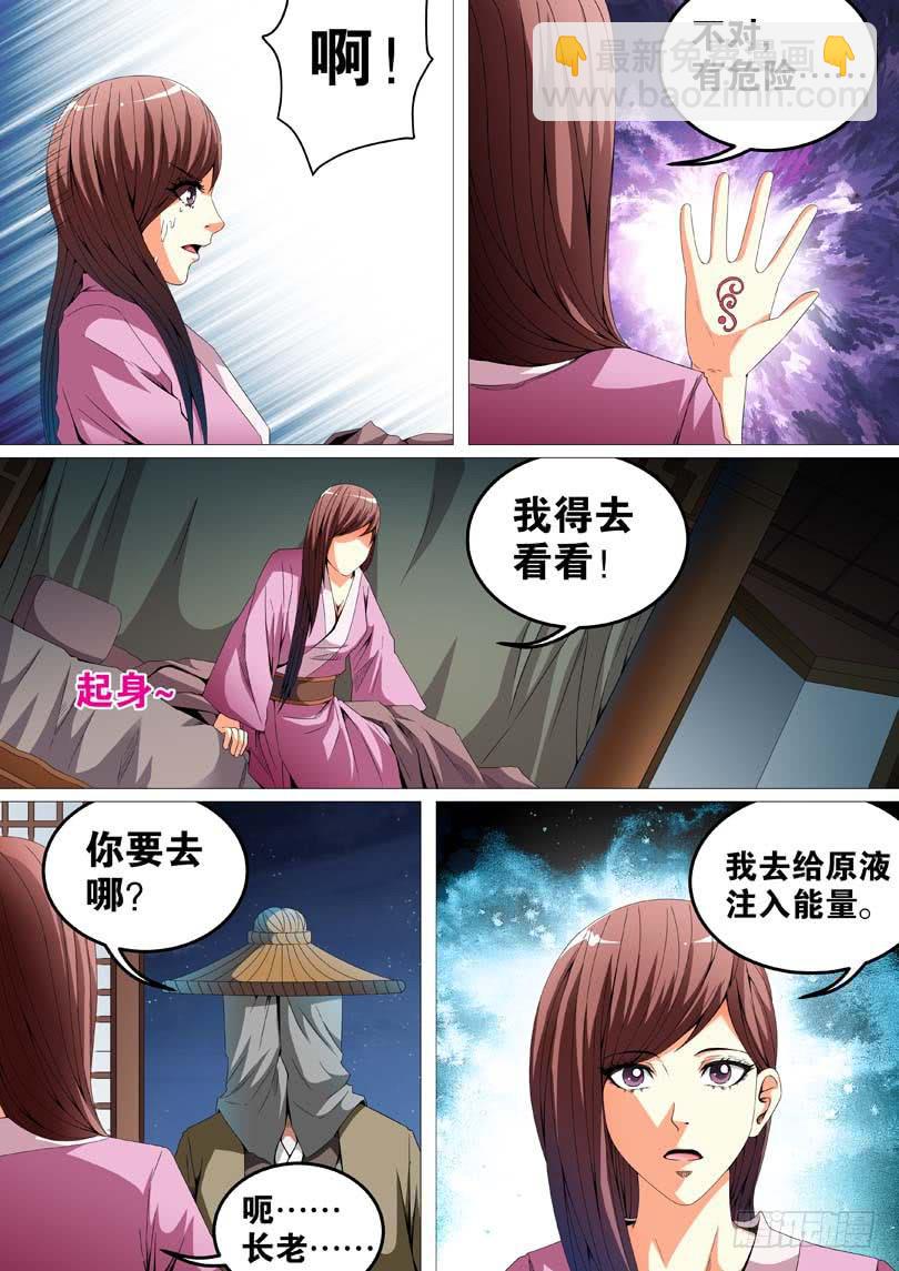 璇玑免费观看完整版漫画,第二十五话2图