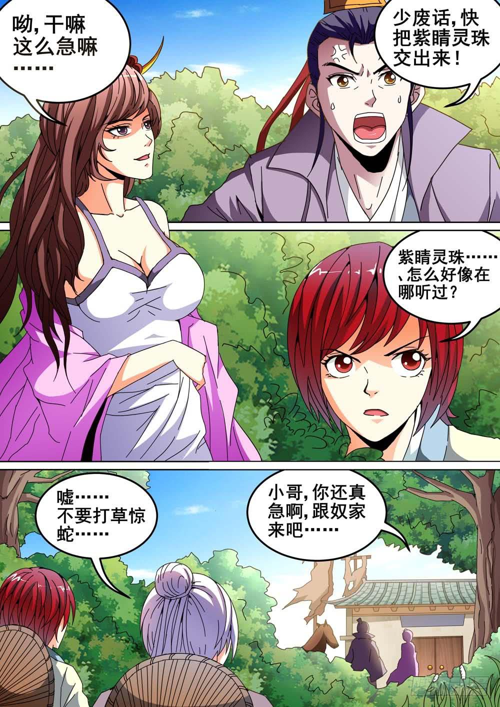 璇玑司懿漫画,第十五话1图