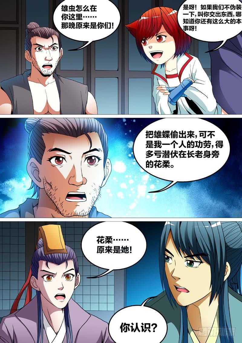 璇玑司懿漫画,第二十八话1图