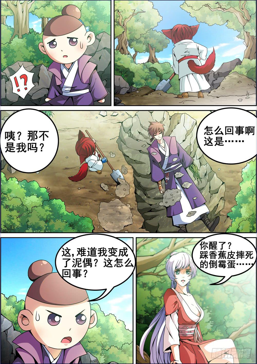 璇玑穴漫画,第八话1图