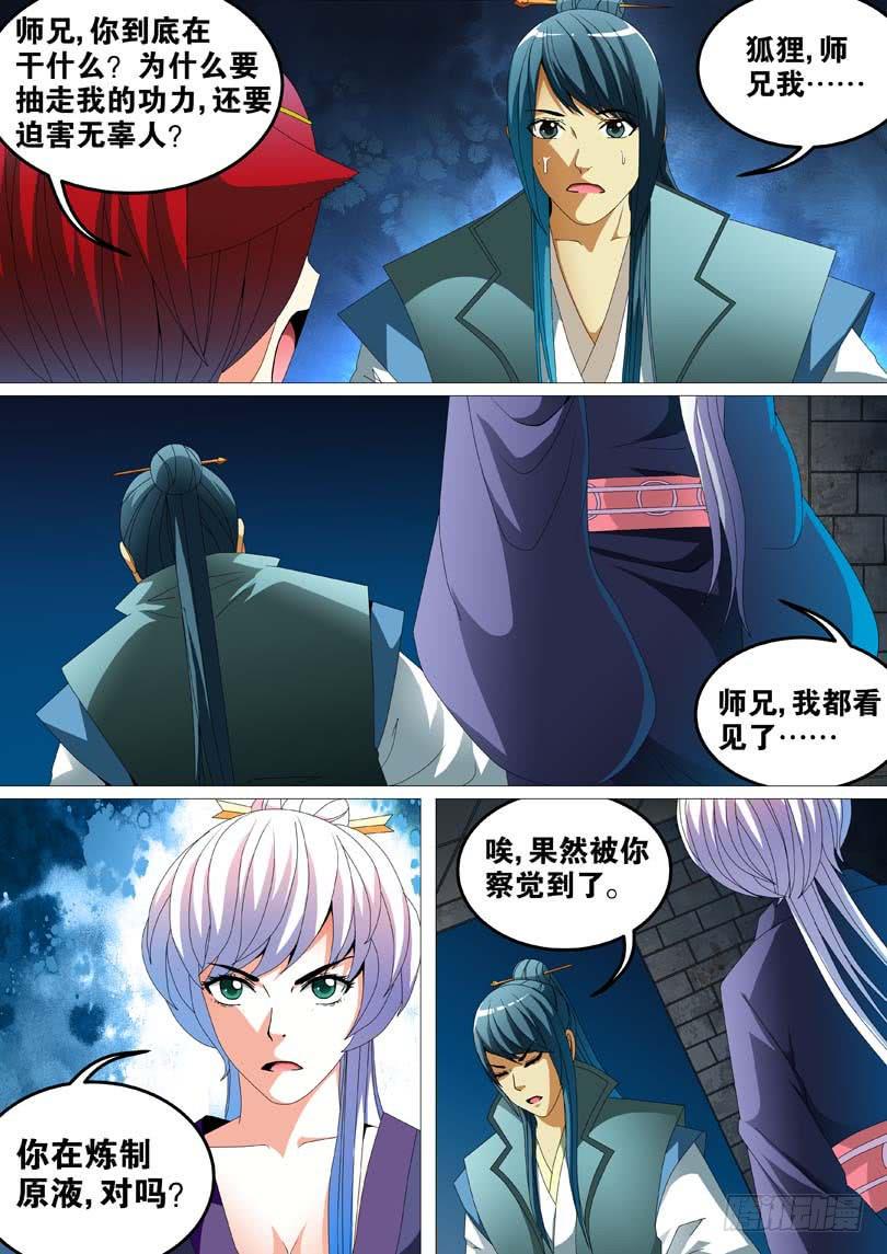 璇玑司懿漫画,第二十六话1图
