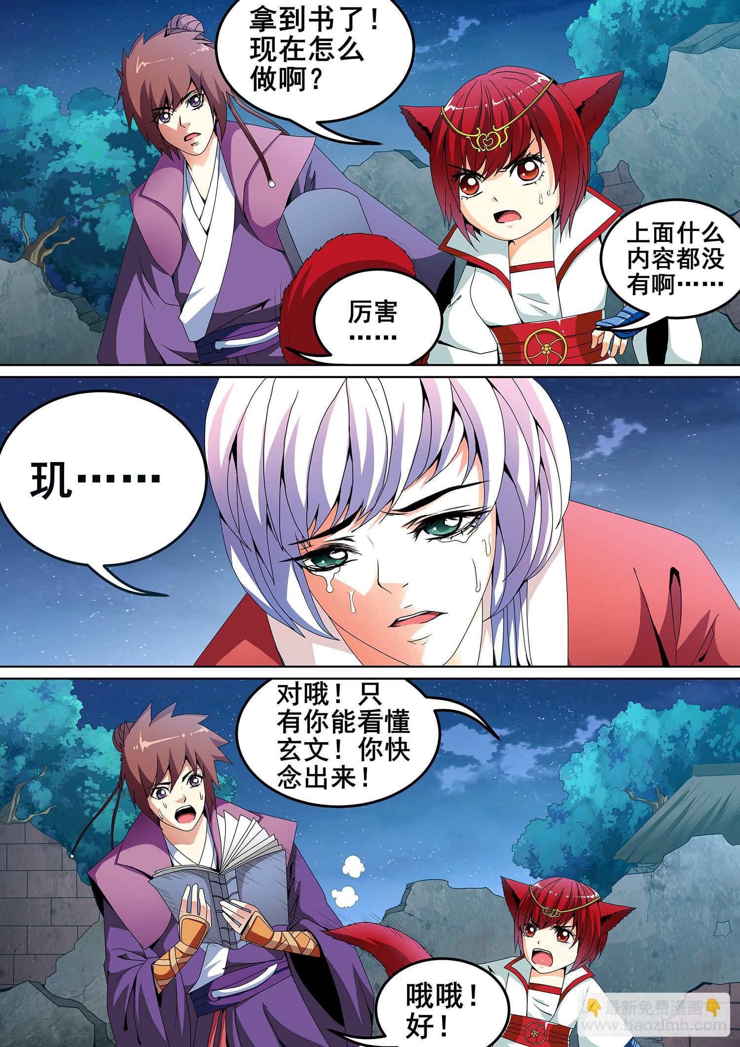 璇玑公主整合版漫画,第十二话2图