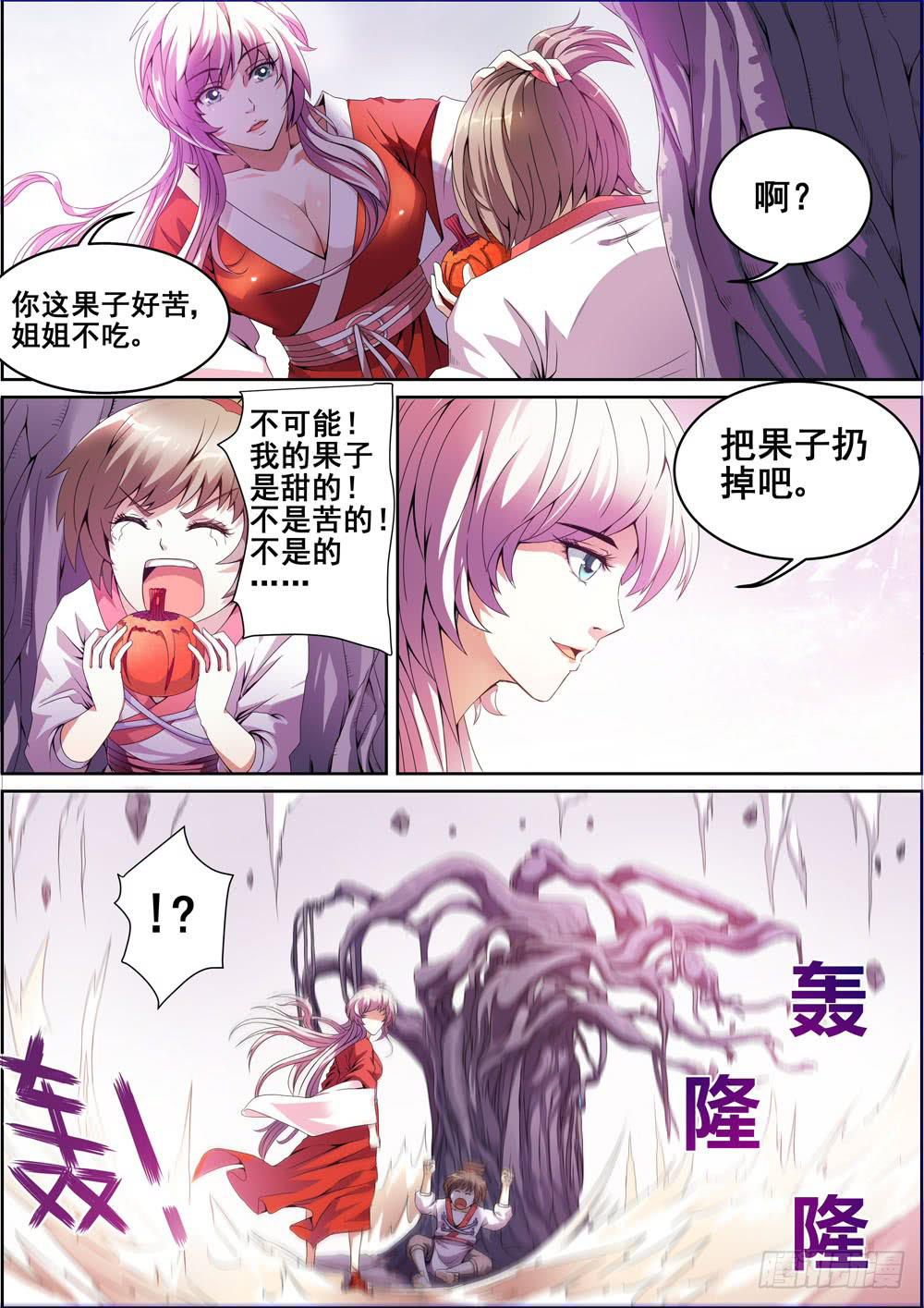 璇玑完整版无剪辑漫画,第三话1图