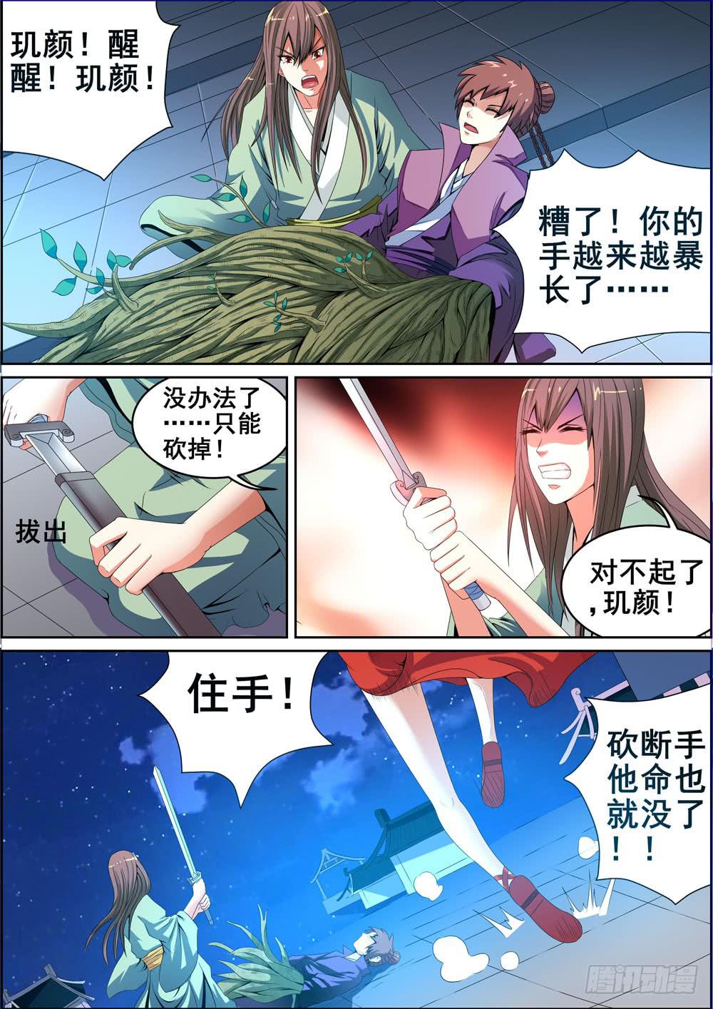 璇玑公主整合版漫画,第四话2图