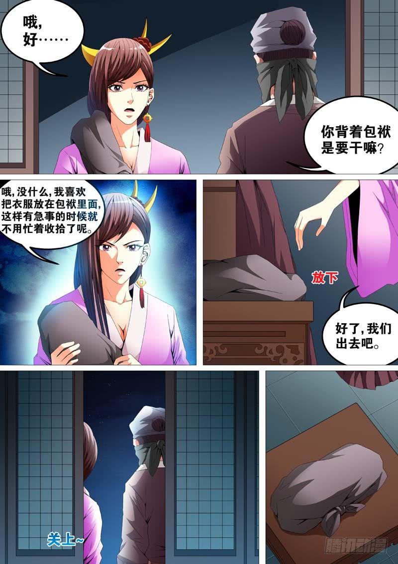 璇玑图诗全文及翻译漫画,第三十话2图