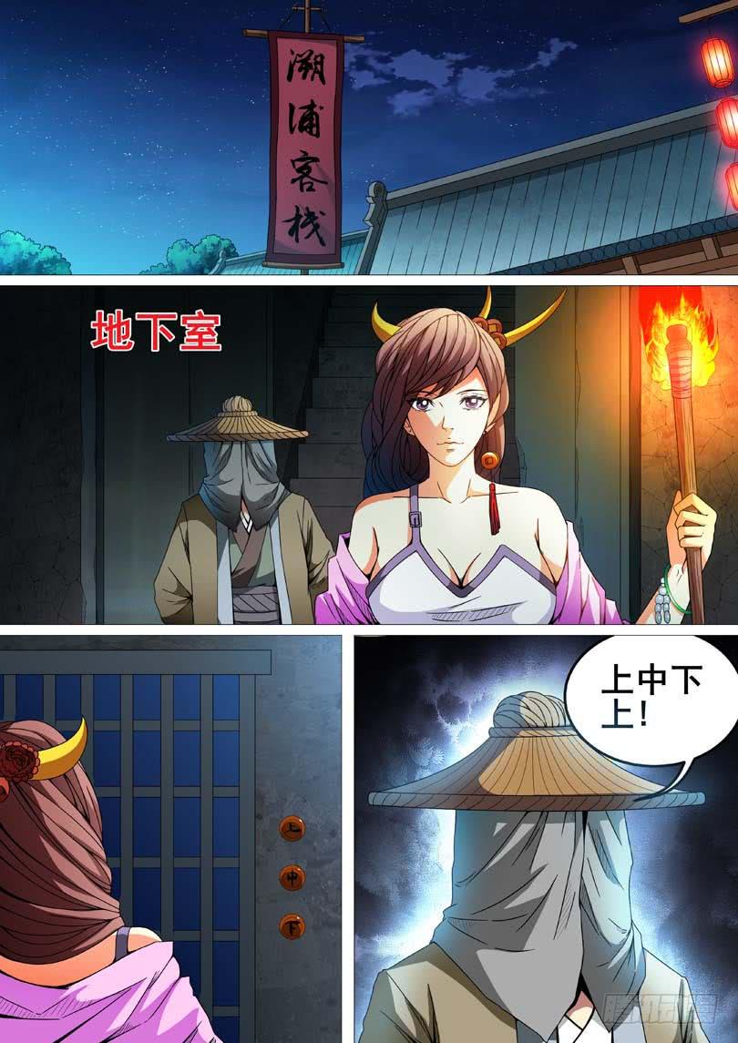 璇玑公主整合版漫画,第二十三话2图