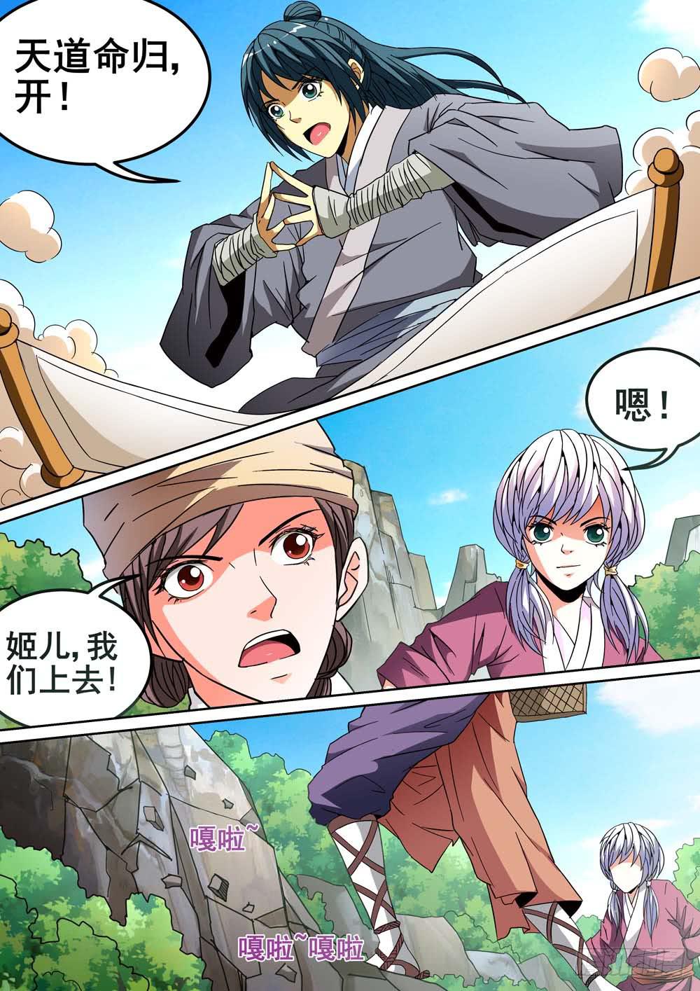 璇玑穴漫画,第十七话2图