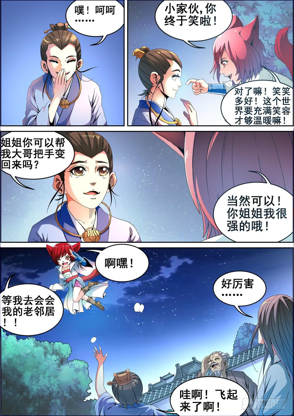 璇玑司懿漫画,第五话2图