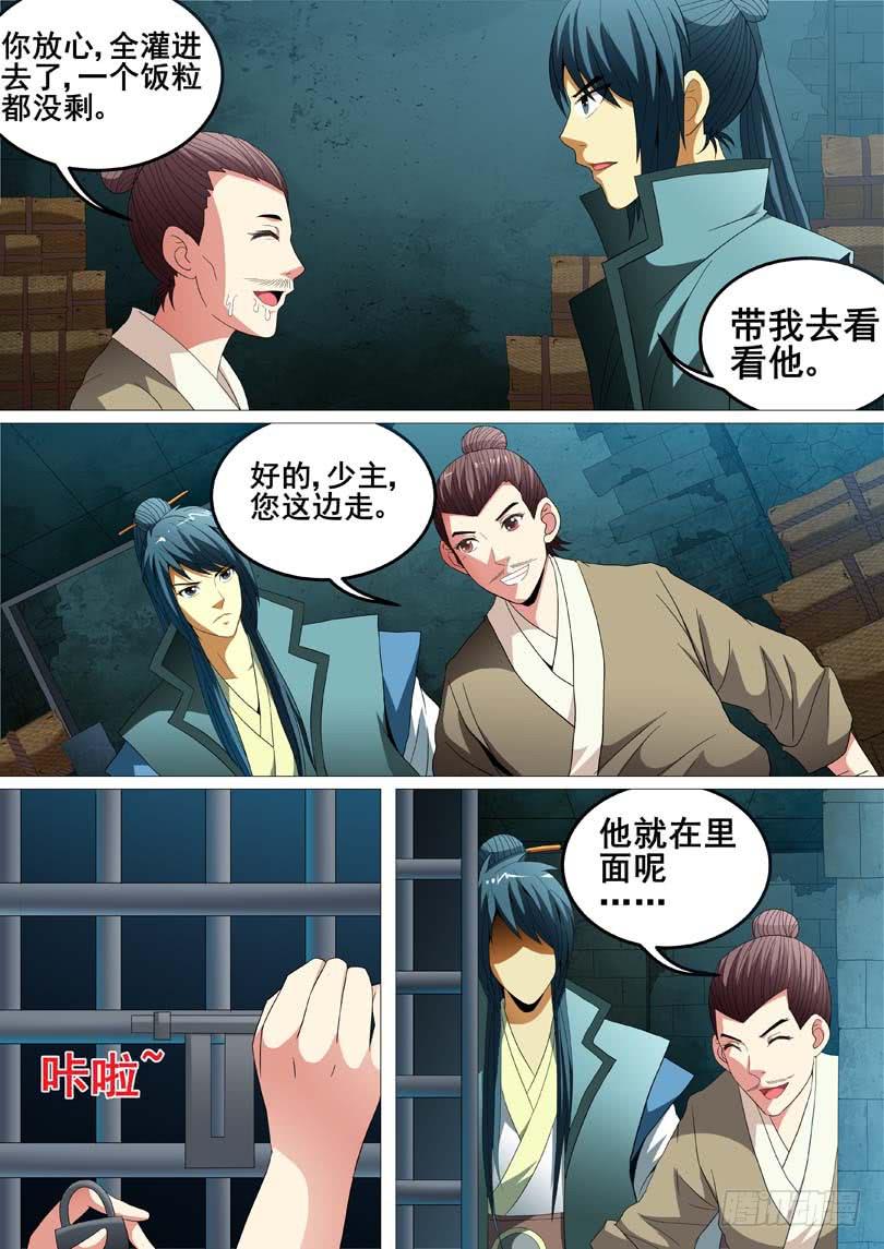 璇玑电视剧全集漫画,第二十四话2图