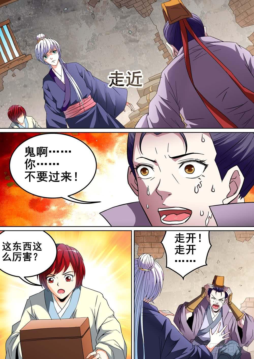 璇玑悬斡漫画,第十六话1图