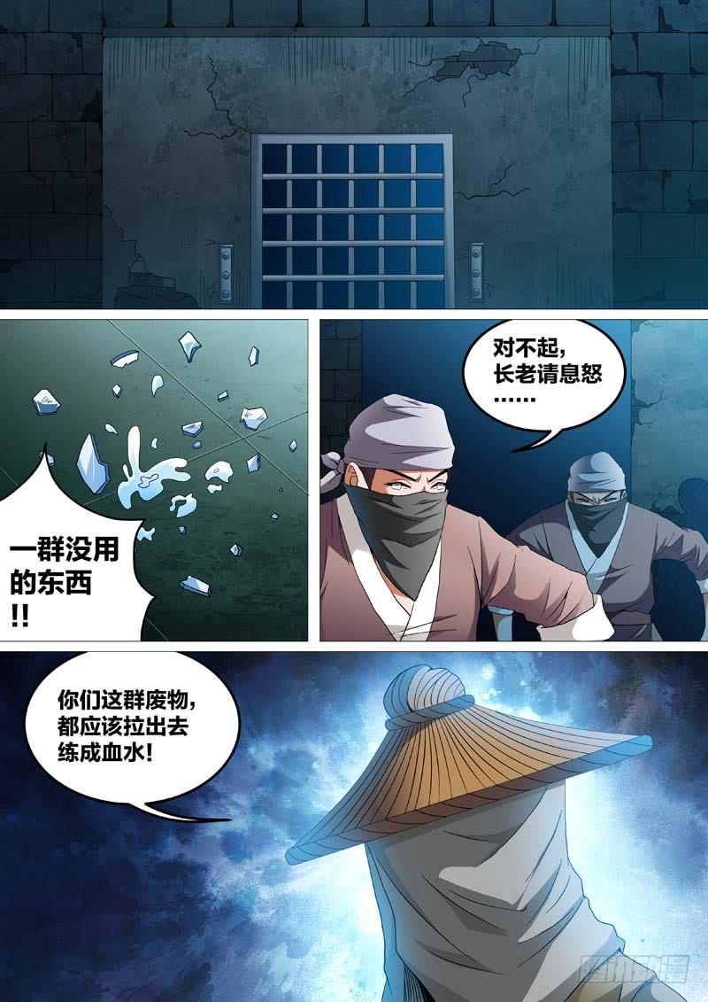 璇玑司凤电视剧32集漫画,第二十九话2图