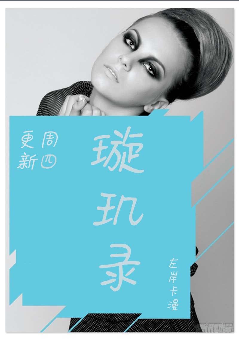 璇玑公主整合版漫画,第三十八话1图