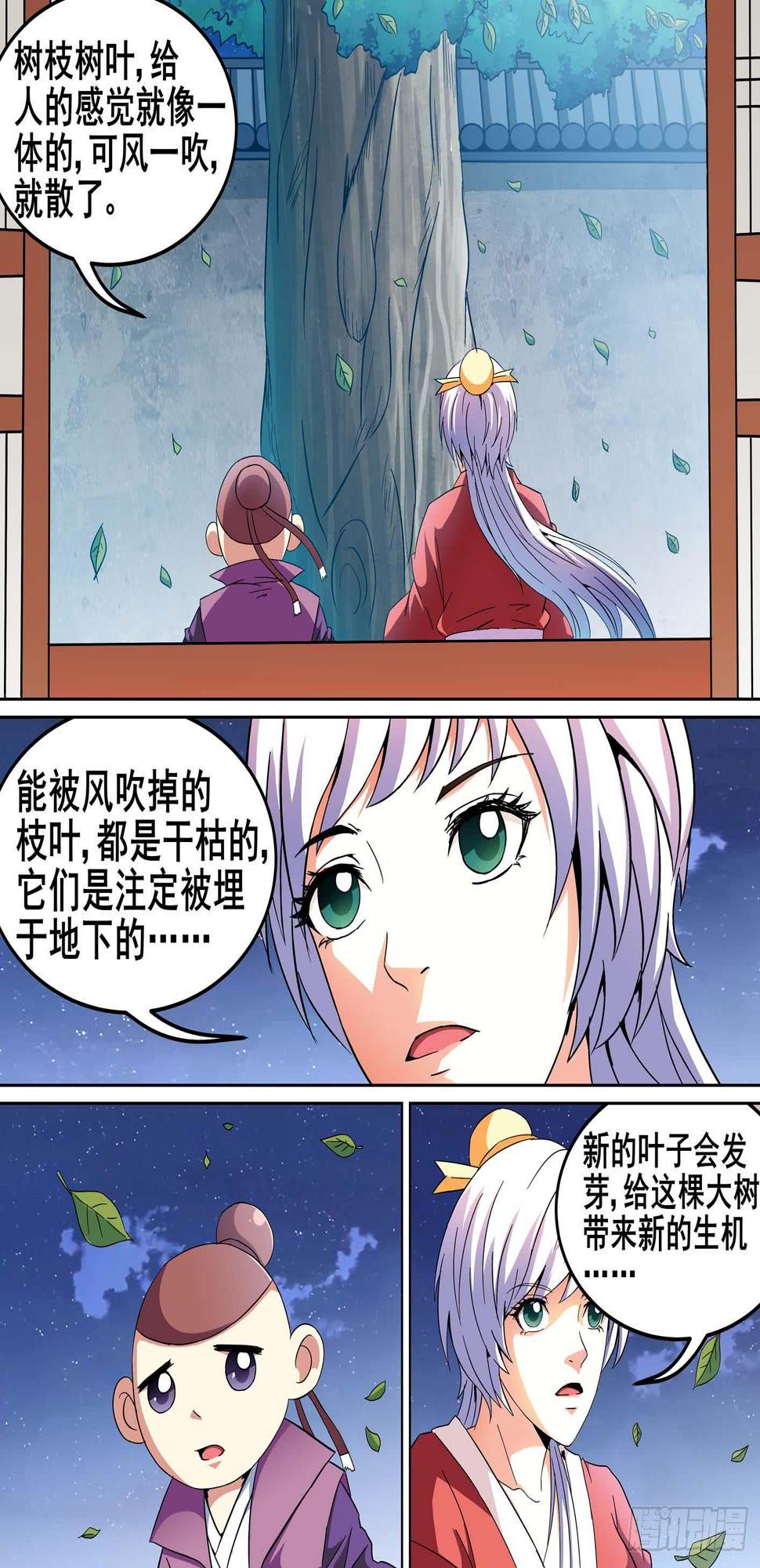 璇玑传漫画,第十三话1图