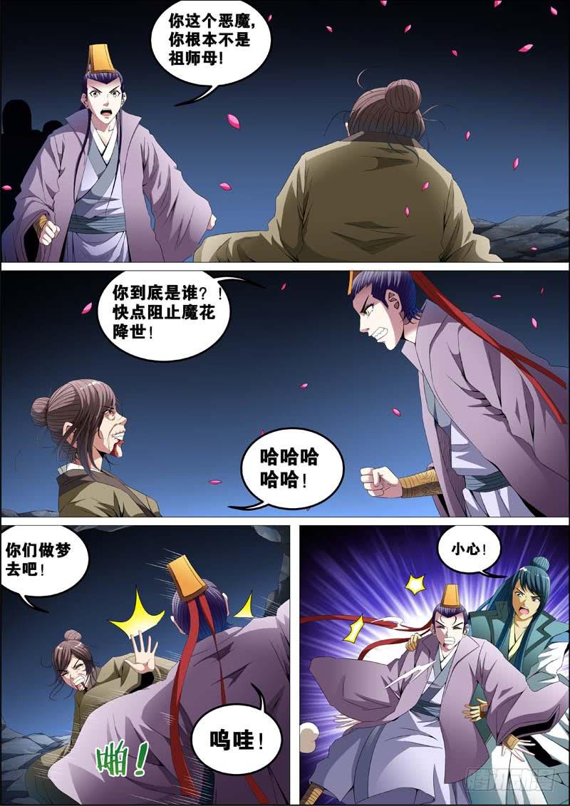 璇玑公主整合版漫画,第三十五话2图