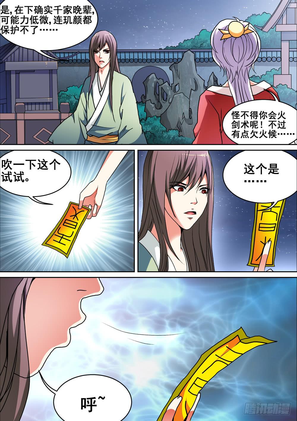 璇玑公主漫画,第六话1图