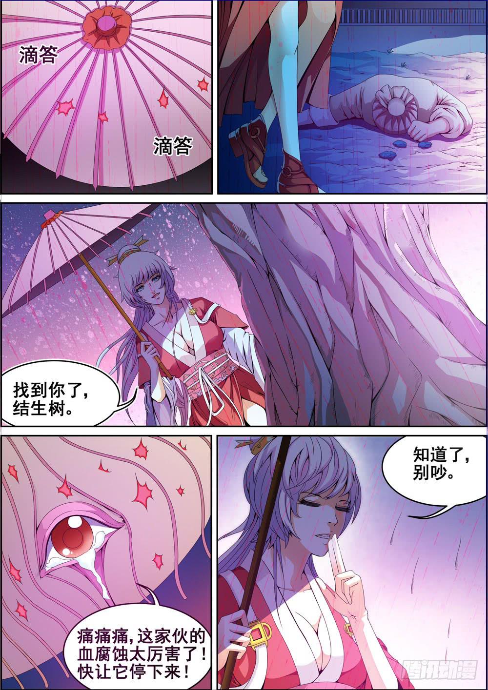 璇玑完整版无剪辑漫画,第三话2图