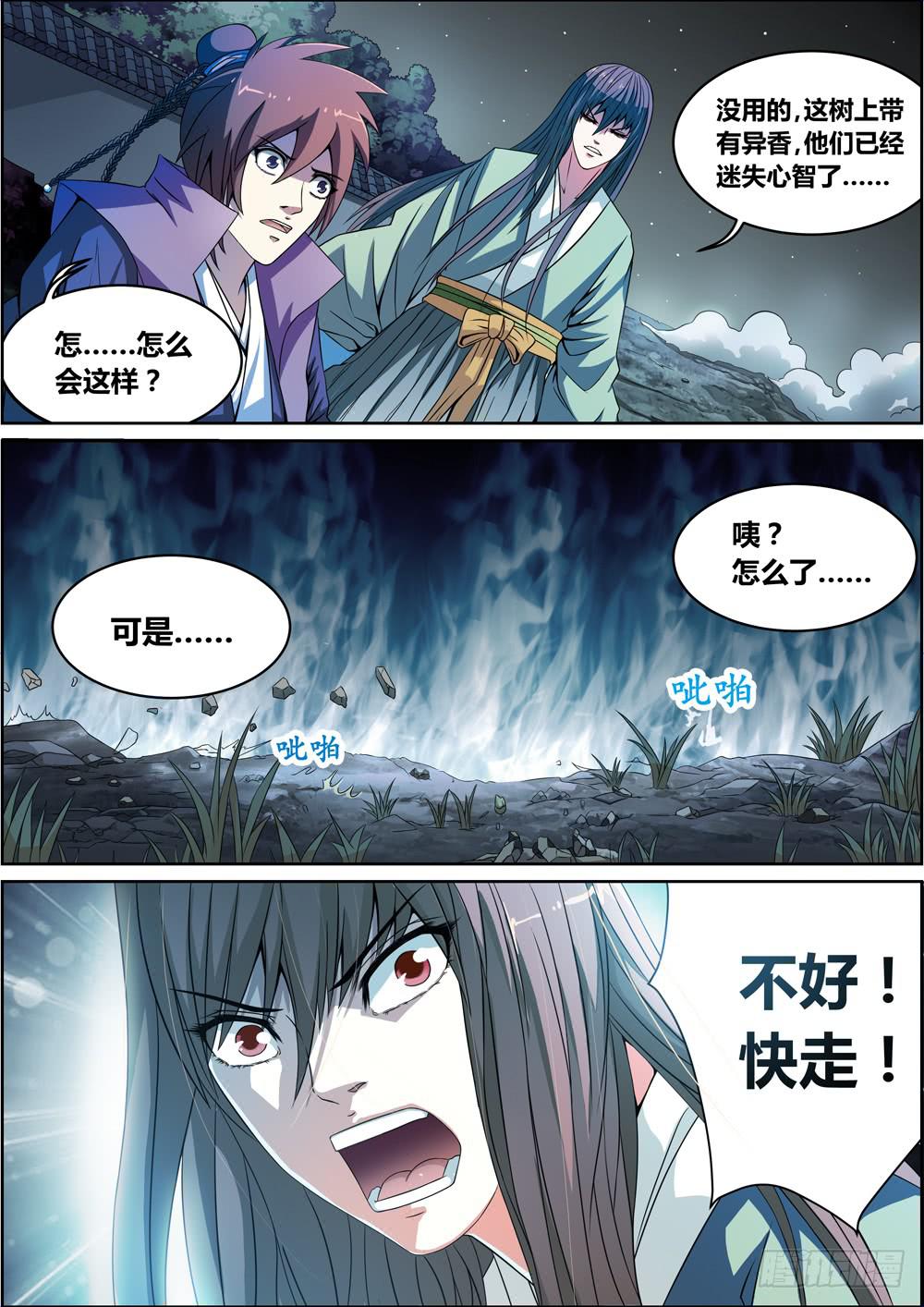 璇玑公主整合版漫画,第二话1图